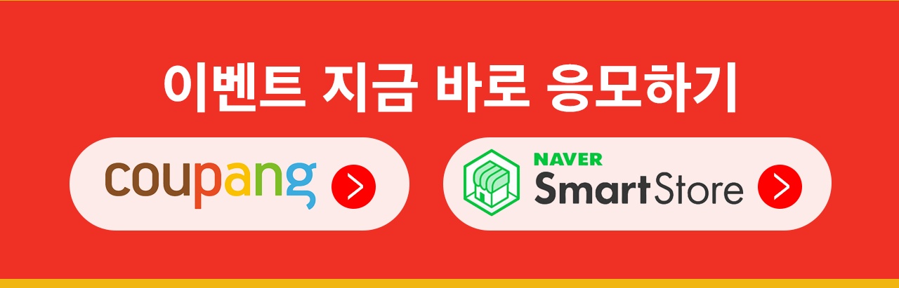 이벤트 지금 바로 응모하기